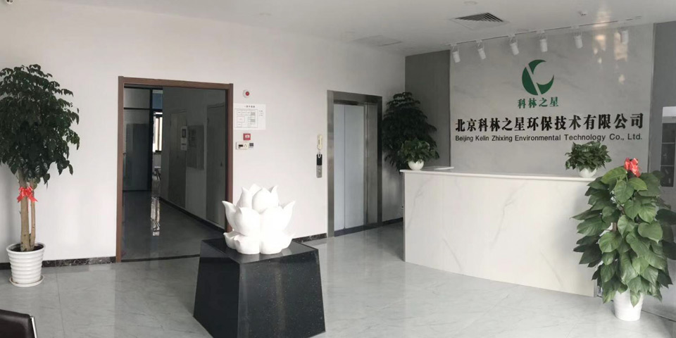北京科林之星環保技術有限公司